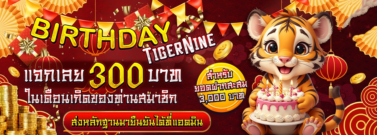 โปรโมชั่น thorin99 สมาชิกใหม่รับโบนัส 100%